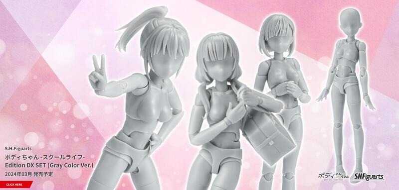 玩具研究中心 萬代 SHF 女性素體 School Life Edition DX SET 灰色 代理現貨