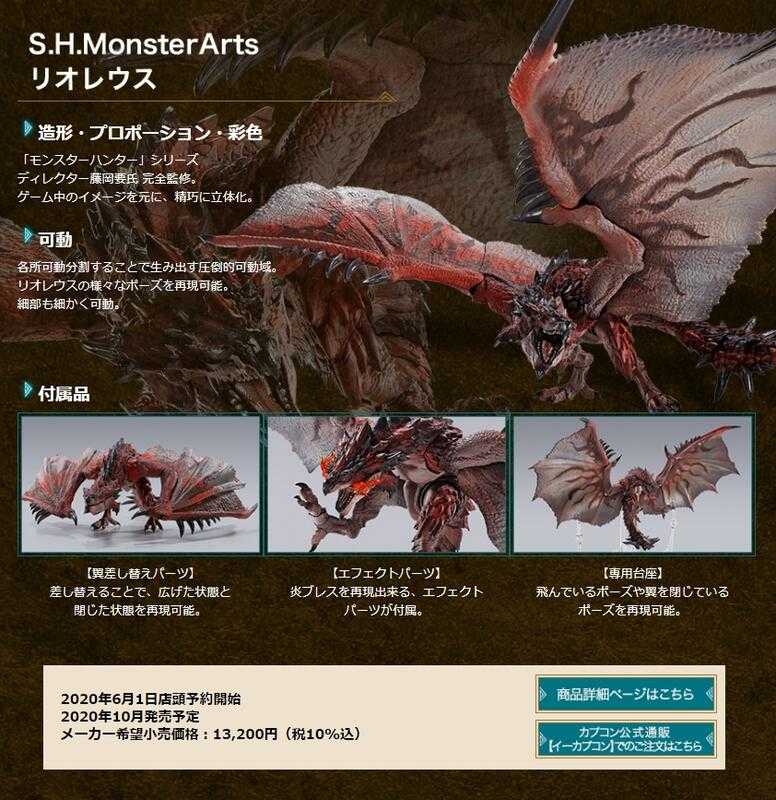 萬代 S.H.MonsterArts SHM 魔物獵人 雄火龍 火龍 利奧雷烏斯 現貨代理