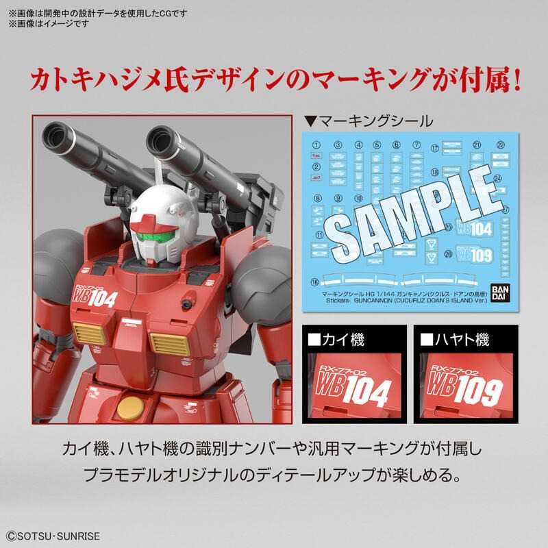 玩具研究中心 現貨 萬代 組裝模型 HG 1/144 鋼加農 庫克羅斯德安之島 5065315（限用超取付）