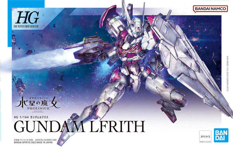 玩具研究中心 HG 1/144 鋼彈 水星的魔女 GUNDAM LFRITH 魔靈鋼彈 5062944 現貨