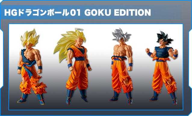 複製-玩具研究中心  轉蛋 扭蛋 HG 七龍珠01 悟空集 GOKU EDITION 一袋20顆 7月預