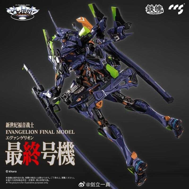 玩具研究中心  CCSTOYS EVA 福音戰士 最終號機 可動 完成品 6月預購（限用超取付款）