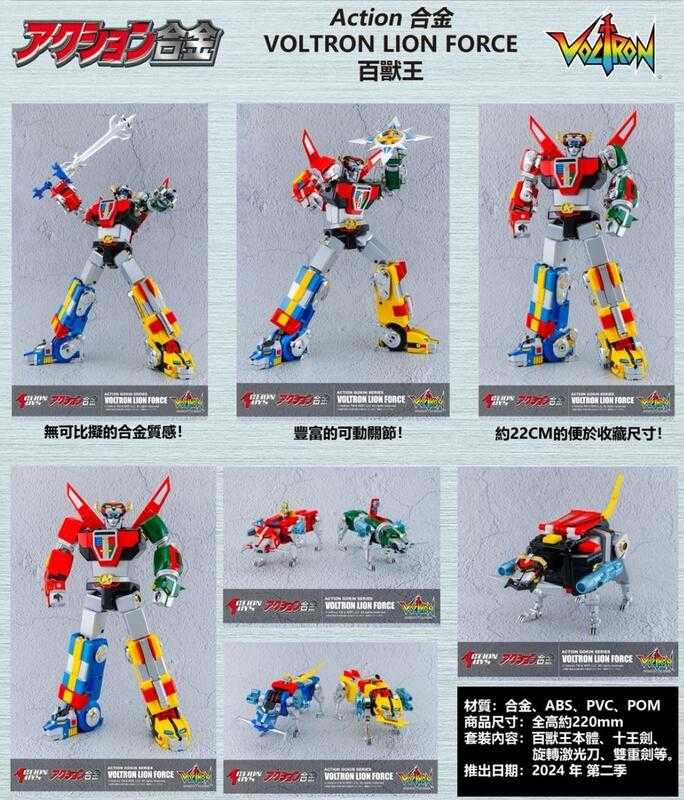 玩具研究中心ActionToys 合金 Voltron Lion Force 百獸王 附特典 6月預購