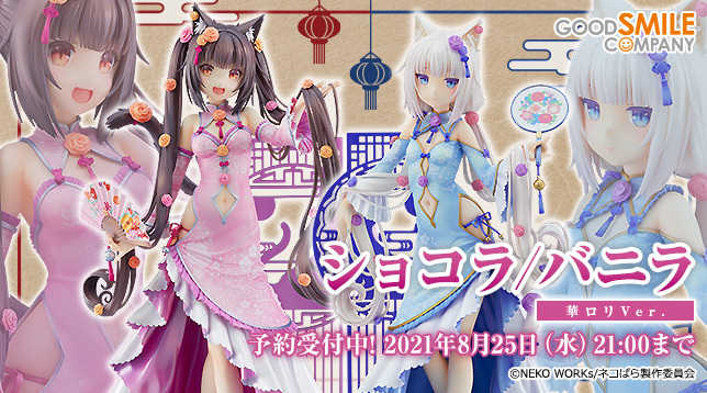 GSC 17 貓娘樂園 巧克力 香草 中華蘿莉 兩款一組現貨代理