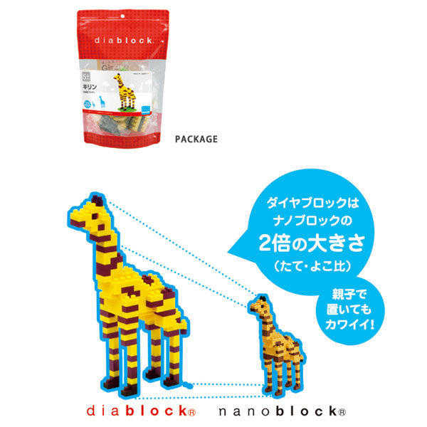 不正常玩具 代理版 河田積木 nanoblock Diablock 大顆粒系列 DBC-02 (大)長頸鹿 現貨