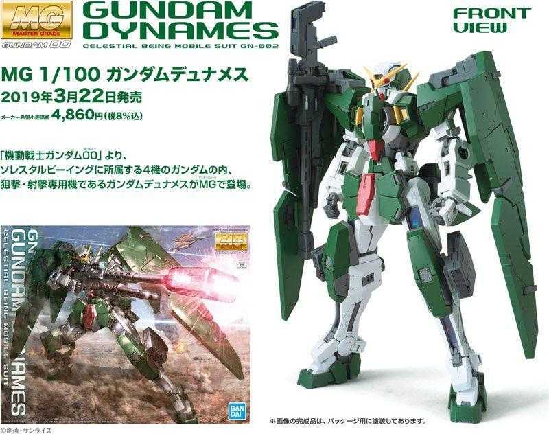 玩具研究中心 現貨 萬代 MG 1/100 機動戰士鋼彈00 力天使鋼彈 5056767