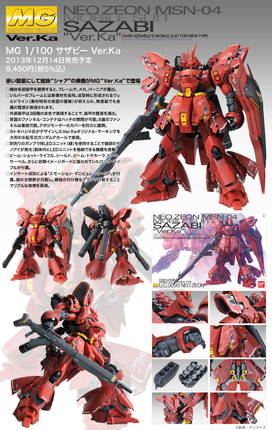 玩具研究中心 萬代 組裝模型 MG 1/100 沙薩比 Ver.Ka 5055457 現貨