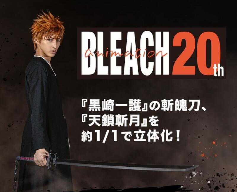 玩具研究中心 PROPLICA BLEACH 死神 斬魄刀 天鎖斬月1月預購代理