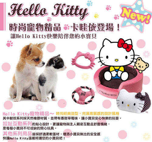 【不正常玩具研究中心】Hello Kitty 寵物用天然橡膠骨型耐咬玩具（現貨）