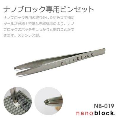 不正常玩具 河田積木 nanoblock NB-019 積木專用夾 現貨 代理 D