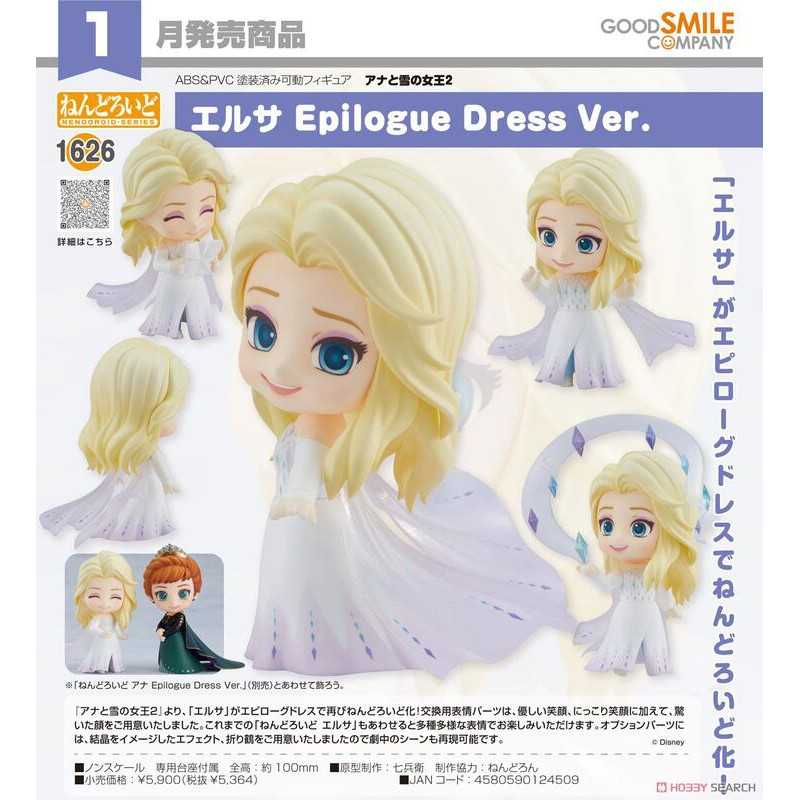 玩具研究中心 GSC 黏土人1626艾莎 Epilogue Dress Ver 冰雪奇緣2 現貨代理