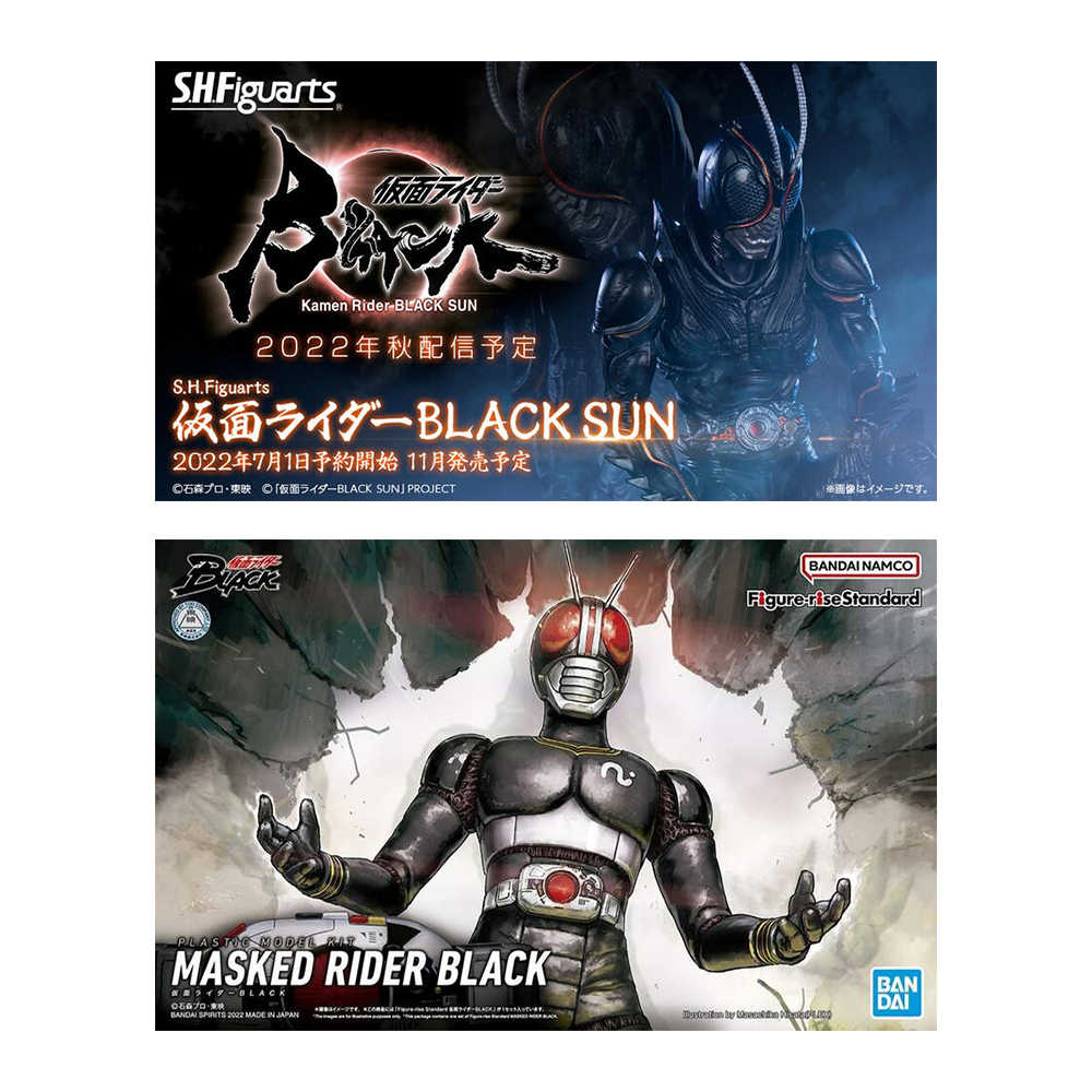 SHF 假面騎士 BLACK SUN FRS BLACK 5063363 兩款優惠組 11月預購代理