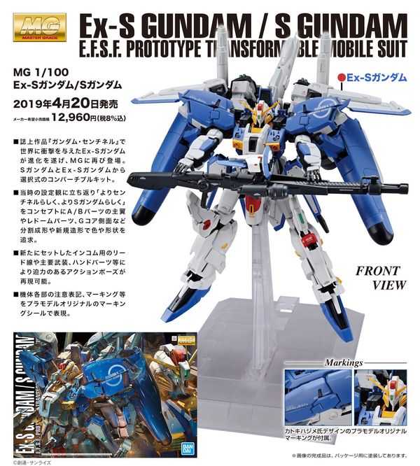 萬代 MG 1/100 Ex-S GUNDAM S GUNDAM 鋼彈 兩種型態5056757現貨