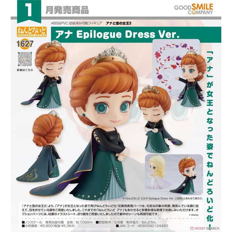 玩具研究中心 GSC 黏土人1627安娜 Epilogue Dress Ver 冰雪奇緣2 現貨代理