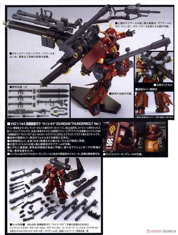 萬代 HG 1/144 高機動型薩克 雷霆宙域戰線配色 207588 5063138 現貨