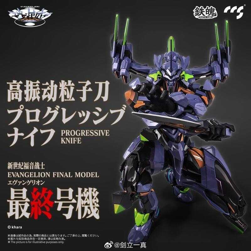 玩具研究中心  CCSTOYS EVA 福音戰士 最終號機 可動 完成品 6月預購（限用超取付款）