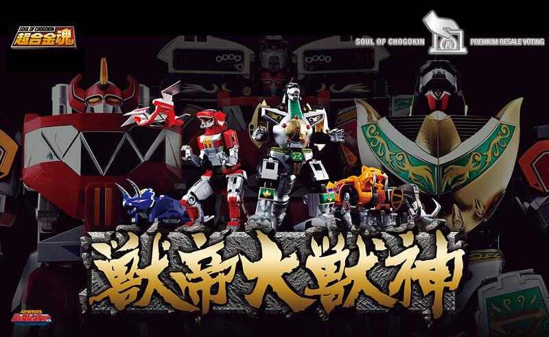 萬代 超合金魂 GX-72大獸神＆ GX-78龍皇凱薩 獸帝大獸神 11月預購代理