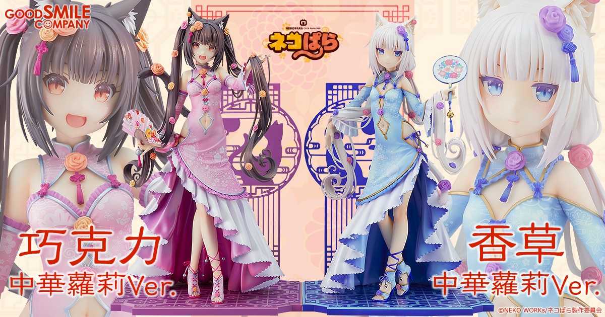 GSC 17 貓娘樂園 巧克力 香草 中華蘿莉 兩款一組現貨代理