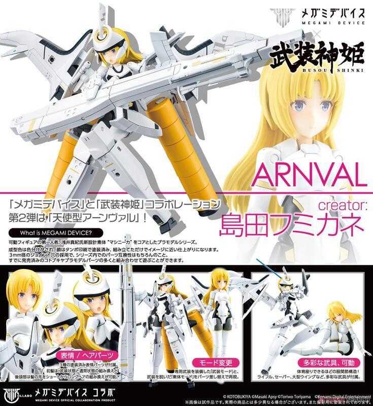 壽屋 Megami Device 女神裝置 武裝神姫 天使型 安瓦爾 一般版 現貨代理