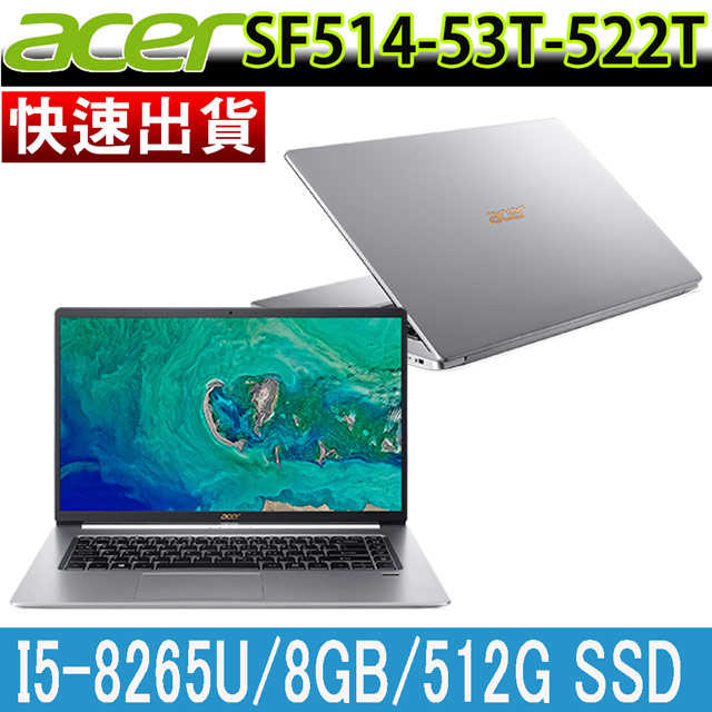 ACER SF514-53T-522T銀 (i5-8250U/8GB/256GB SSD/970g)