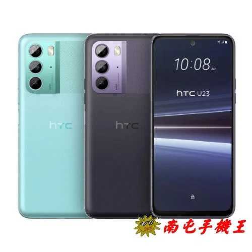 《南屯手機王》HTC U23 (8+128G)