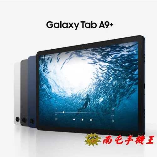 《南屯手機王》Samsung Galaxy Tab A9+ WiFi版 SM-X210