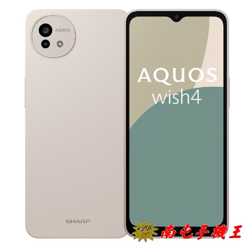 《南屯手機王》SHARP wish4   6G / 128GB