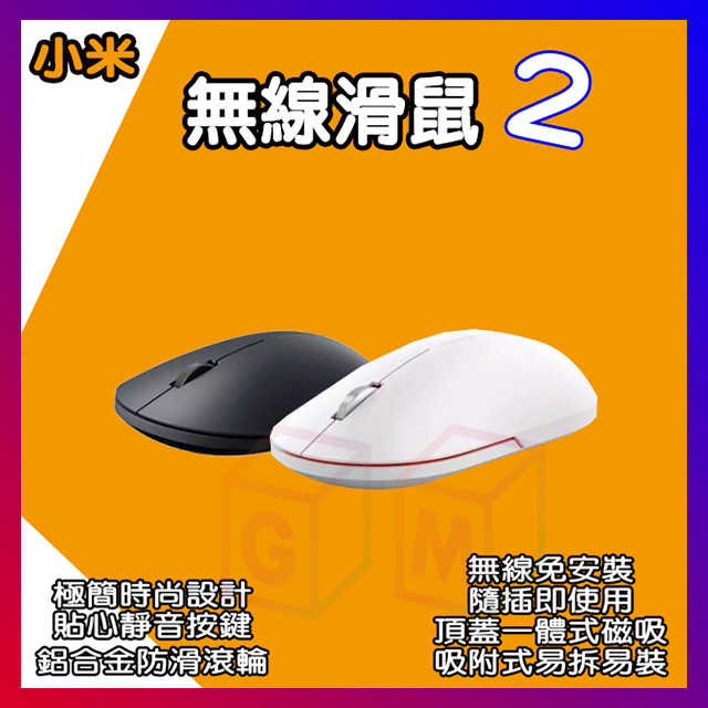 小米 無線滑鼠2代 LITE 