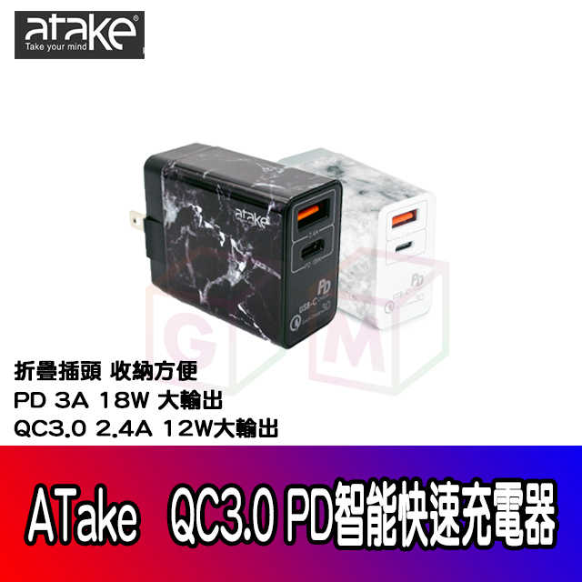 ATake QC3.0 PD 18W USB智能快速充電器 快速充電頭 18W旅充頭 2.4A 3A