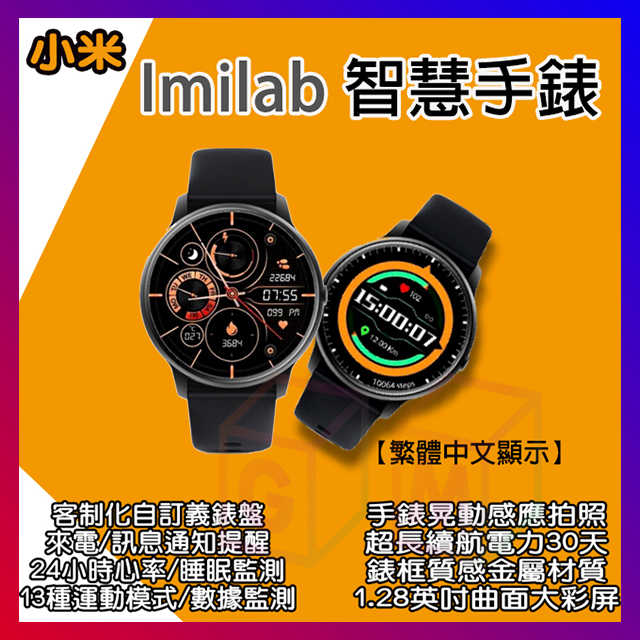 小米 imilab 智能手錶 錶盤顯示繁體中文 小米手錶 米動手錶 米動手錶青春版 創米 創米手錶 智能手錶 智慧手錶