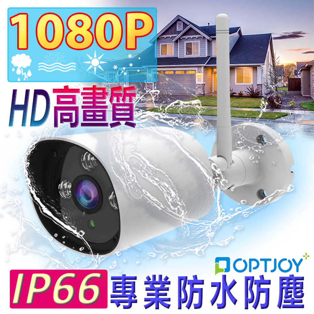 OPTJOY G101-1080P戶外防水夜視型網路監控攝影機