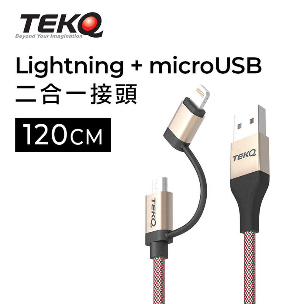 iPhone Combo Lightning+MicroUSB 高速充電傳輸線-120cm