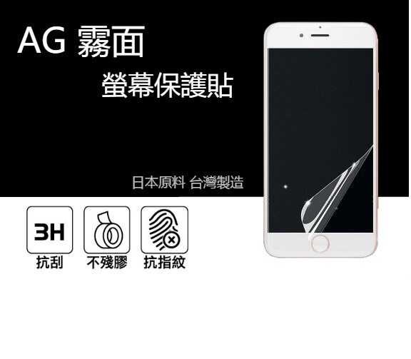 APPLE iPhone 7 4.7吋 AG 霧面抗眩光抗刮易貼 手機螢幕保護貼 霧面保護貼 螢幕保護貼 保護貼