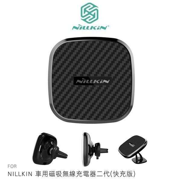 NILLKIN 車用磁吸無線充電器 快充版 無線充電+手機支架 無線充電座 無線充電板 無線充電盤