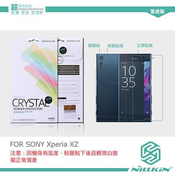 SONY Xperia XZ NILLKIN 超清防指紋保護貼 (附背貼及鏡頭貼) 螢幕保護貼 保護貼