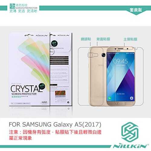 Samsung Galaxy A5(2017) NILLKIN 超清防指紋保護貼 (含背貼鏡頭貼套裝版) 螢幕保護貼