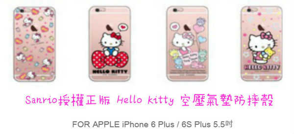 APPLE iPhone 6s / 6 Plus 5.5吋 Hello Kitty貓 空壓氣墊保護殼