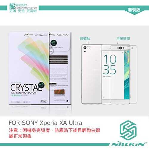 SONY Xperia XA Ultra NILLKIN 超清防指紋保護貼 (含鏡頭貼套裝版) 螢幕保護貼 保護貼
