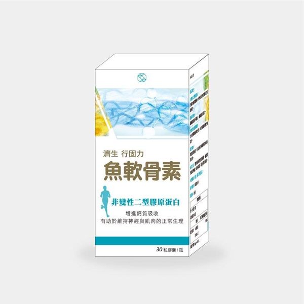 濟生Beauty 行固力 魚軟骨素 非變性二型膠原蛋白 股票上櫃公司 成立66年製藥廠研發 台灣製造 品質保證