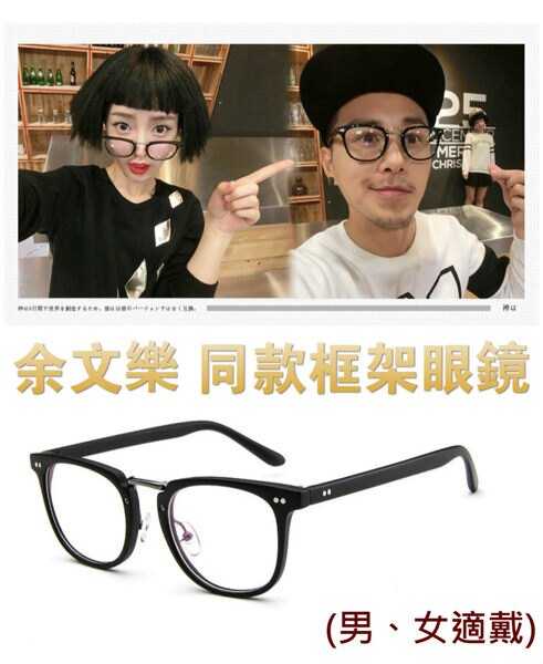余文樂 同款框架眼鏡 亮黑 霧黑膠框眼鏡 韓版眼鏡框架 黑框眼鏡 粗黑框 眼鏡
