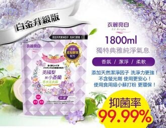 衣麗亮白ez Bright 英國梨與小蒼蘭香水洗衣露1800ml 一箱 8包洗衣露柔軟精洗 Super拍賣 線上購物 有閑購物