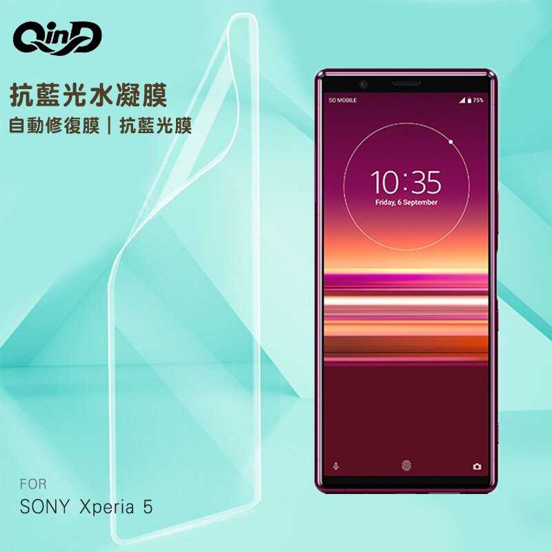 SONY Xperia 5 QinD 水凝膜(藍光膜+後綠膜) 螢幕保護貼 保護貼