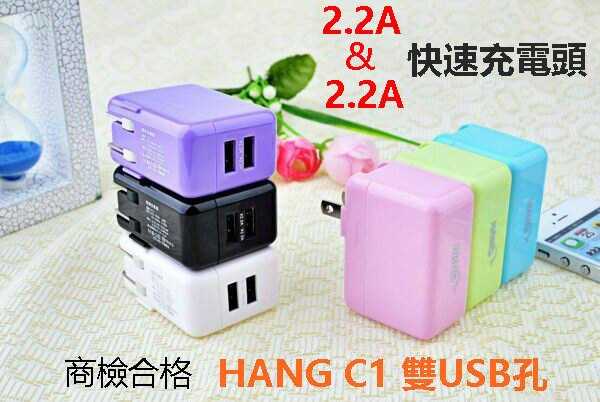 HANG 2.2A 雙USB 輸出充電器 旅充型 旅充頭 旅充 旅行充電器