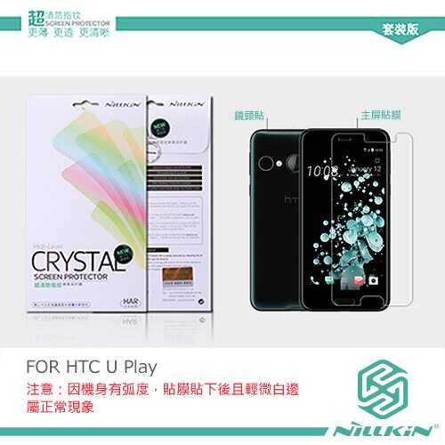 HTC U Play NILLKIN 耐爾金 超清防指紋保護貼 (含鏡頭貼) 螢幕保護貼 高清貼