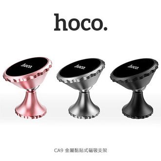 浩酷 HOCO CA9 金屬黏貼式磁吸支架 車用支架 手機支架 360度旋轉 黏貼式支架 車用手機支