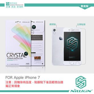 APPLE iPhone 7 4.7吋 耐爾金 NILLKIN 超清防指紋保護貼 (含鏡頭貼套裝版) 螢幕保護貼