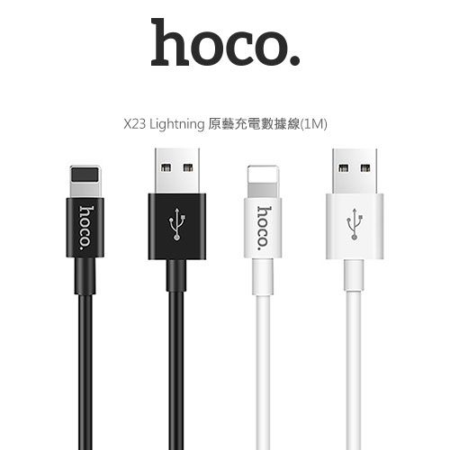 hoco X23 Lightning / Micro USB / Type-C 原藝充電數據線 1M