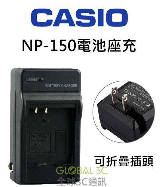 CASIO 相機 NP-150 電池座充