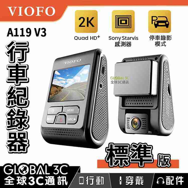 VIOFO A119 V3 標準版 行車紀錄器 2K高畫質解析度 140°廣角 停車監控