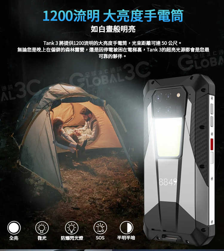 Unihertz 8849 Tank3 5G三防手機雷射測距儀23800mAh 2億相機夜視露營燈1